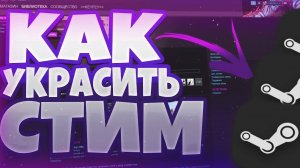 КАК СОЗДАТЬ РУКОВОДСТВО БЕЗ ПРИВЯЗКИ К ИГРЕ STEAM\ РУКОВОДСТВО БЕЗ ИГРЫ\ ОФОРМЛЕНИЕ ПРОФИЛЯ STEAM