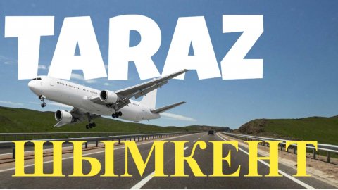 Тараз - Шымкент в Аэропорт, туннель #тараз #казахстан