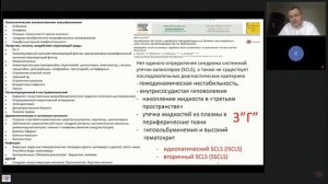 Инфузия и капиллярная утечка Симутис И.С.