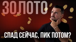 Анализ золота: Что ждет актив в ближайшие годы?