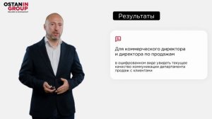 Чекап процессов, систем и команд от Ostanin Group