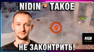 NIDIN ● ТАКОЕ НЕ ЗАКОНТРИТЬ! БИТВА БЛОГЕРОВ 2025!