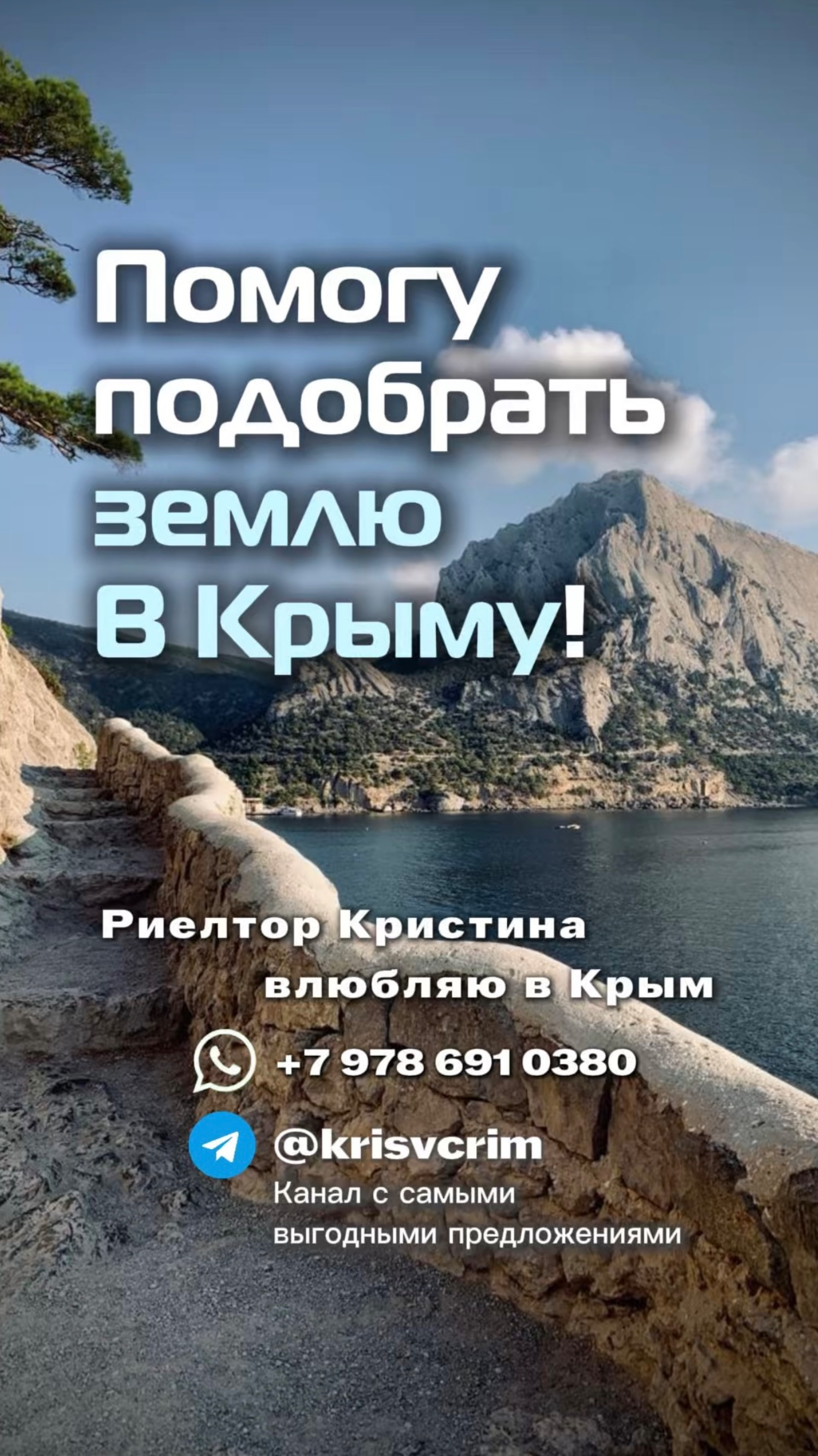 Земля в селе Партизанском. Помогаю с подбором земли! #недвижимостькрым #переезднаюг #переездвкрым