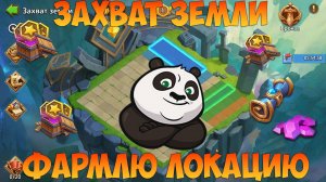 ЗАХВАТ ЗЕМЛИ, СНОВА ПЕРВЫЙ, Битва замков, Castle Clash