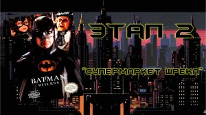 Batman Returns (NES, 1993) - Этап 2: "Супермаркет Шрека"