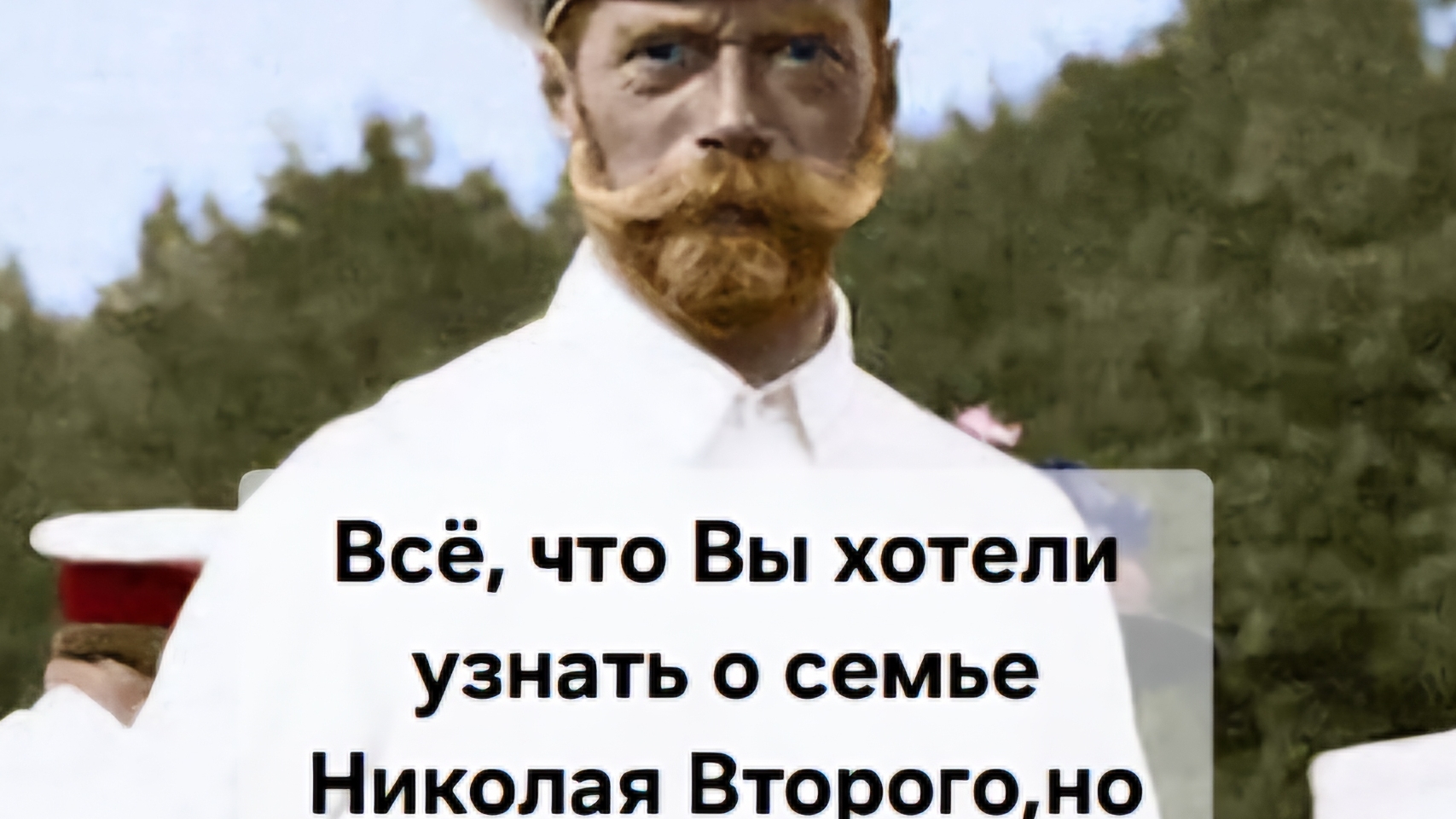 Интересные факты из жизни Николая Второго и его семьи (часть 2)Тг-канал Душа Санкт-Петербурга! смотреть онлайн