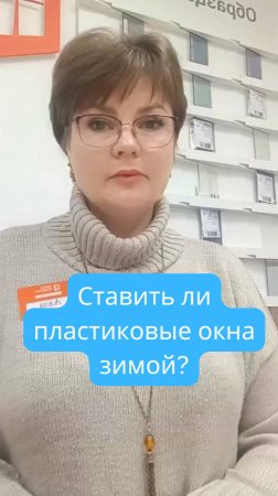 Ставить ли окна зимой?
