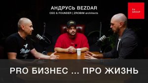 FH GROUP ПОДКАСТ:  PRO БИЗНЕС, ПРО ЖИЗНЬ. В гостях АНДРУСЬ BEZDAR |  ZROBIM architects.