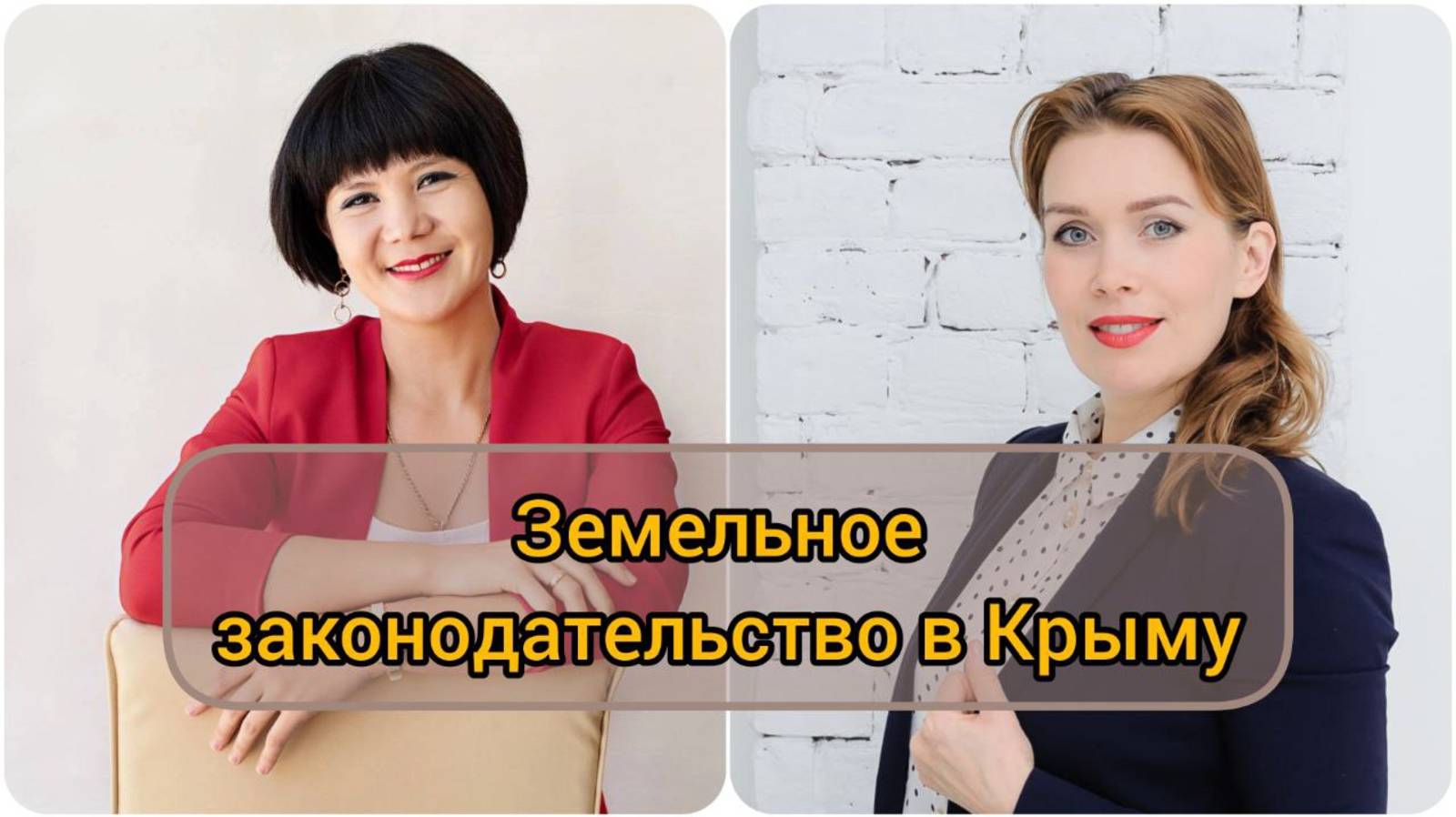 Земельное законодательство в Крыму. Земельный эксперт Мария Сердитова
