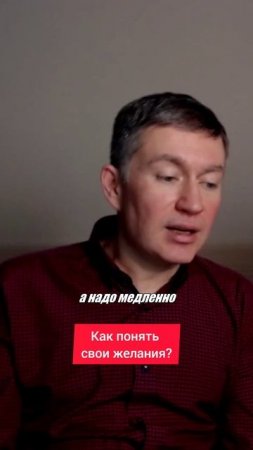 Как понять свои желания? Психолог Сергей Левит.