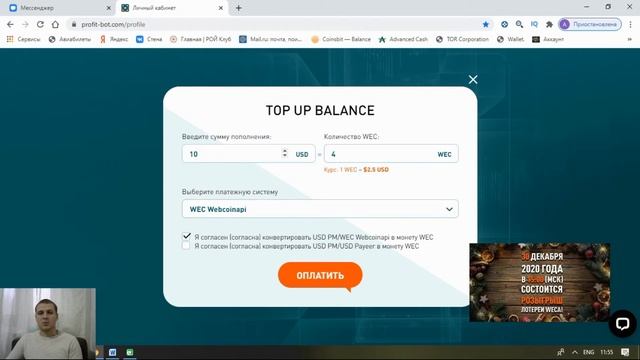 PROFITBOT Регистрация и Активация Депозита