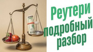 Бактерии Реутери.