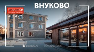 Внуково Event House. Коттедж с бассейном посуточно