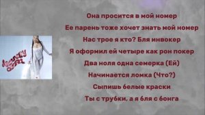 Say Mo – ТАНЕЦ (feat. Asik) ТЕКСТ
