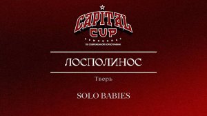 46 ЛосПолинос|Тверь| Capital Cup 2025 |#capitalcup2025
