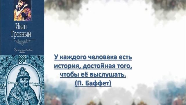 Виртуальная книжная выставка "Правители России" смотреть онлайн