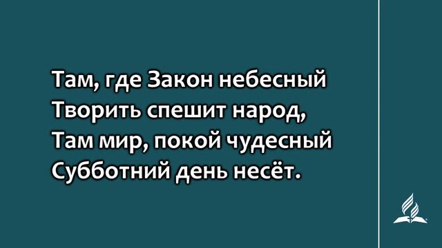 №128 Взгляните, как сегодня _ Караоке с голосом _ Гимны надежды