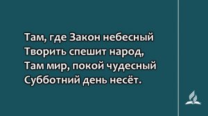 №128 Взгляните, как сегодня _ Караоке с голосом _ Гимны надежды