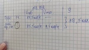 математика 5 класс номер 6.168