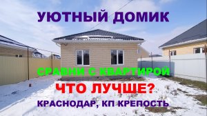 Продажа дома с газом на Юге в Краснодаре. Купить дом / коттедж недорого. Недвижимость Краснодар