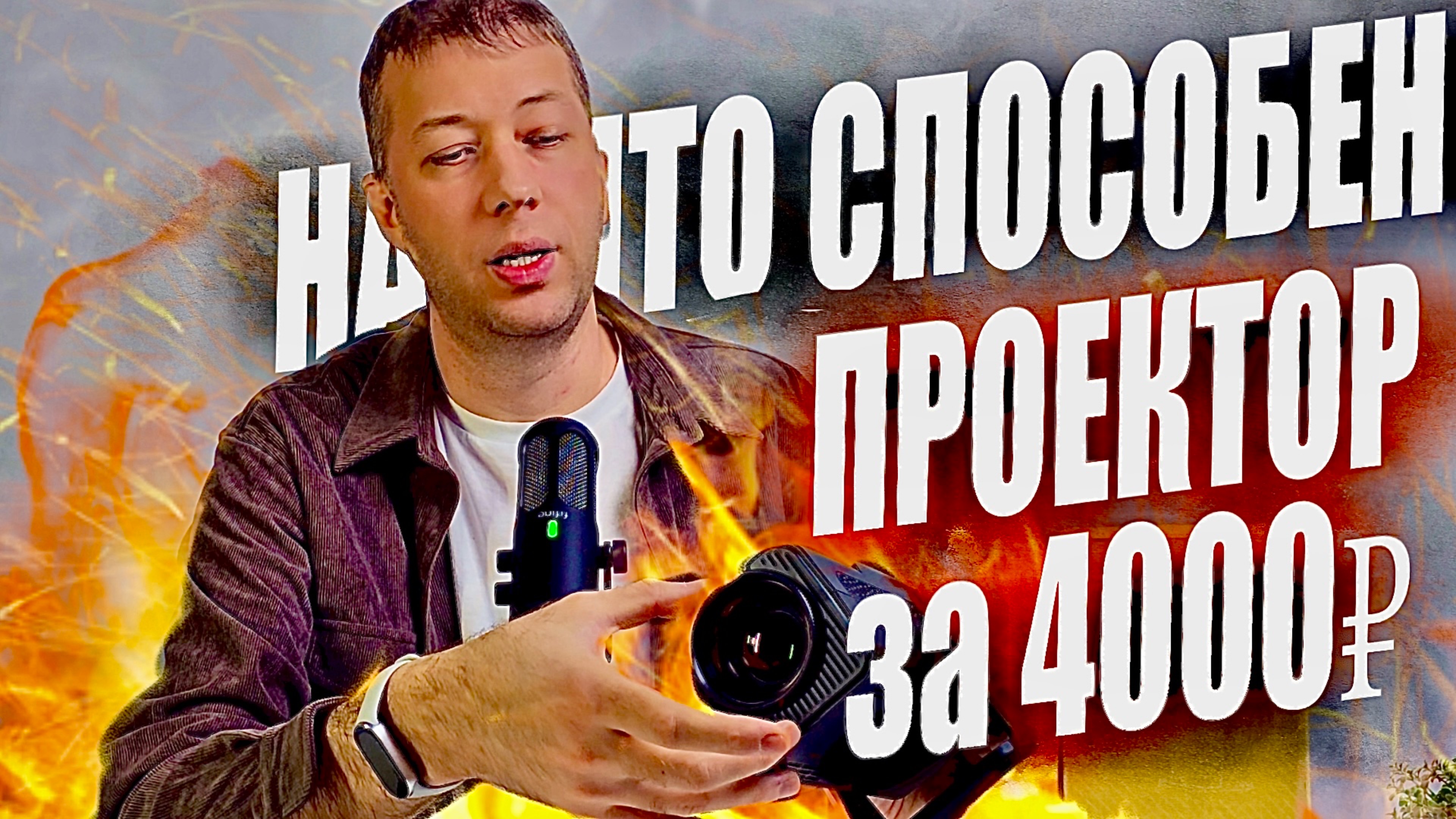 Стоит ли покупать дешевый проектор?  Протестировал бюджетный проектор HY320 Mini 4K 720P на Android