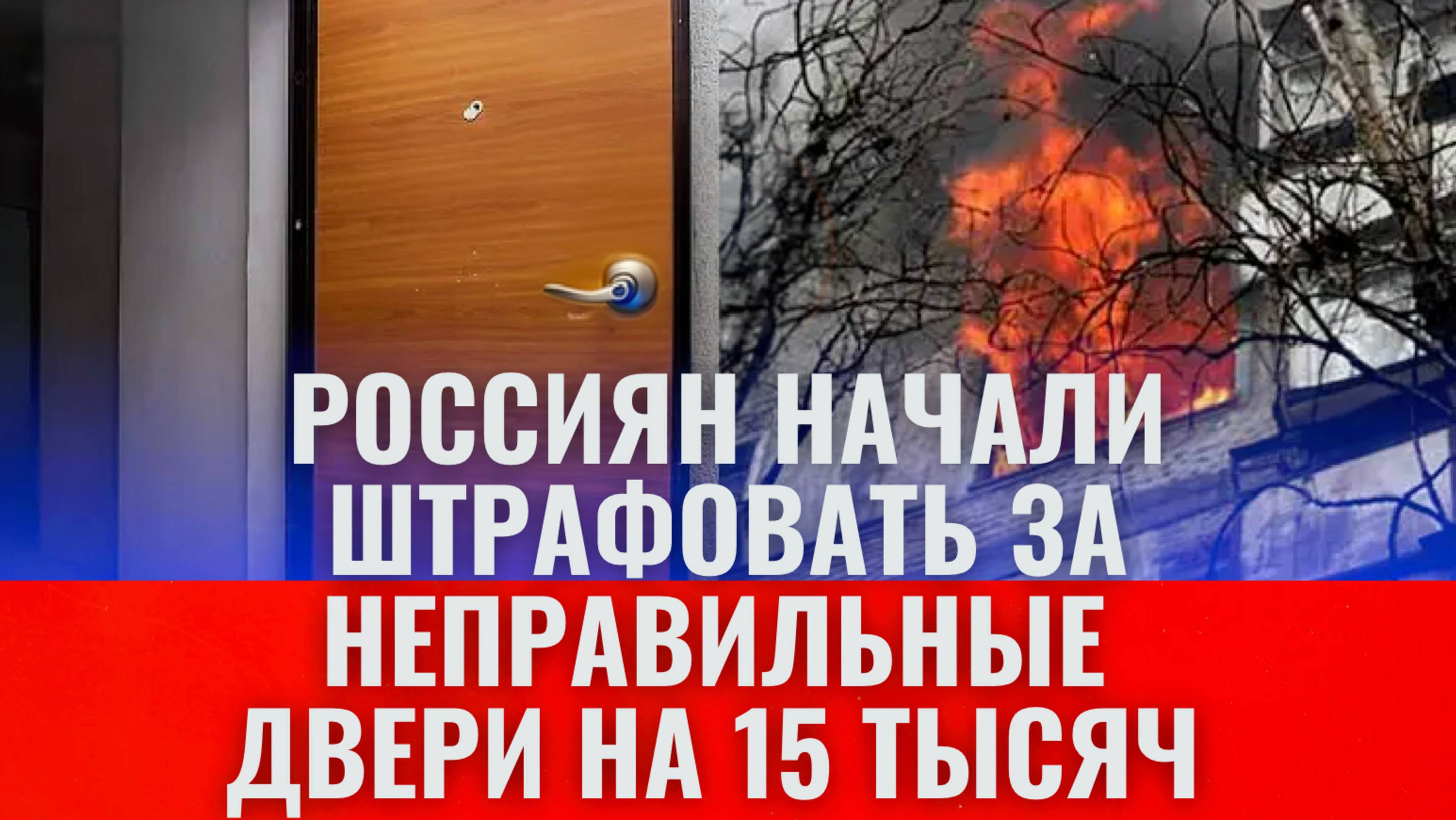Штраф за двери: что нужно знать смотреть онлайн