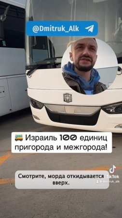 🚌 Израиль 100 единиц пригорода и межгорода!