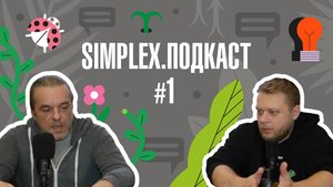 Simplex Подкаст. Технология выращивания на кокосе