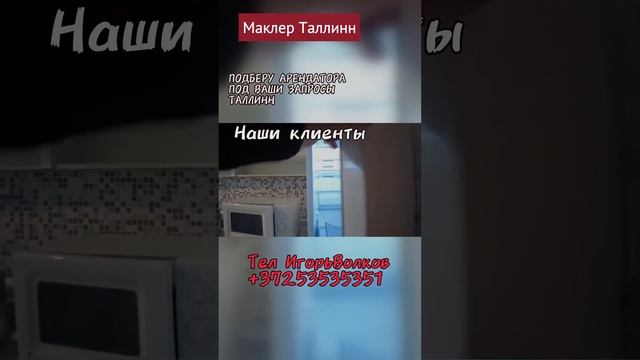 Сдать Квартиру в Таллинне: Ваш Гид по Успешной Аренде!  #пассивныйдоход #сдатьквартиру
