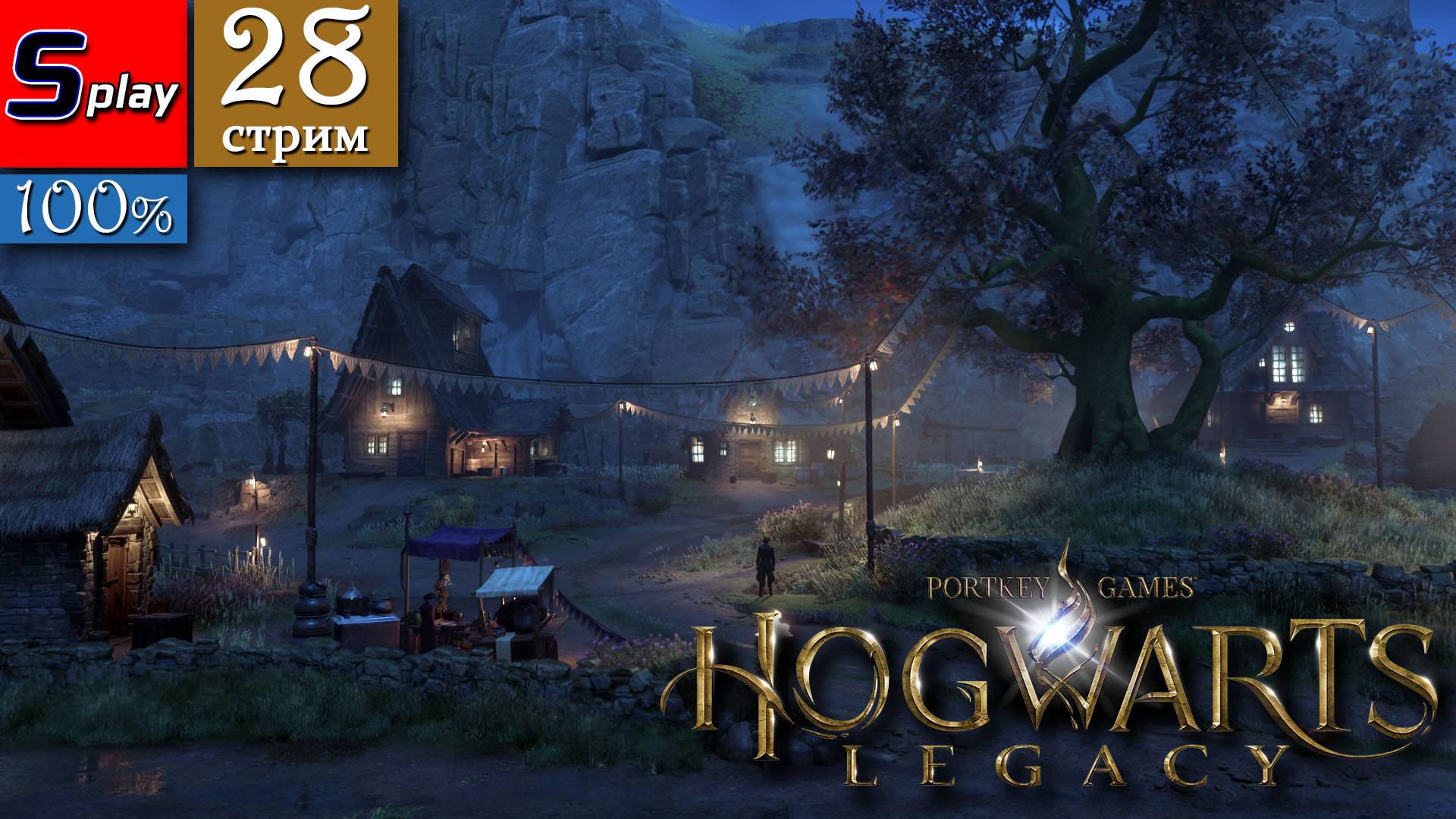 Hogwarts Legacy на 100% - [28-стрим] - Побочки и собирательство смотреть онлайн