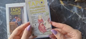 Карты Таро Средневековья Владимира Странникова. Ограниченный тираж 2018 года