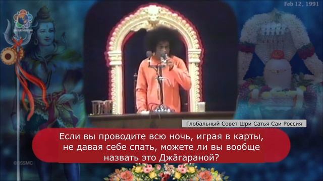 94 - Истинное значение празднования Махашиваратри. Сатья Саи Баба, Божественная Беседа, 12.02.1991г