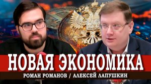 Новая экономическая политика РФ: реформа или революция | Романов | Лапушкин