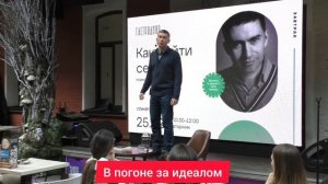 В погоне за идеалом. Психолог Сергей Левит.