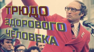Пьер и Джастин Трюдо: отец современной Канады и его непутёвый сын
