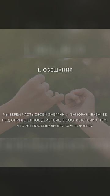 Что Забирает Энергию и Силы? Безопасны ли Обещания? #shorts