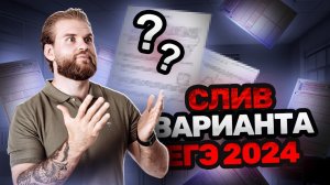 Что было на ЕГЭ по профильной математике в 2024? | Умскул