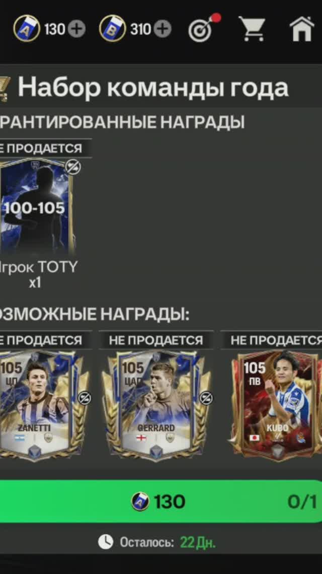 Игрок TOTY 100-105 #fcmobile #фкмобайл #fc25 #фк25 #shorts