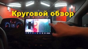 Как работает система кругового обзора для автомобиля Teyes 360. Установка, настройка, продажа.