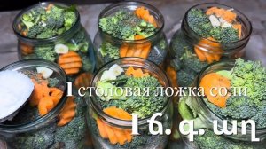 🥦Маринад для брокколи хрустящий, самый потребляемый маринад зимой
