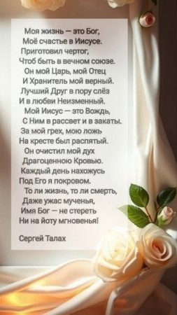 Моя жизнь — это Бог # христианские стихи и музыка