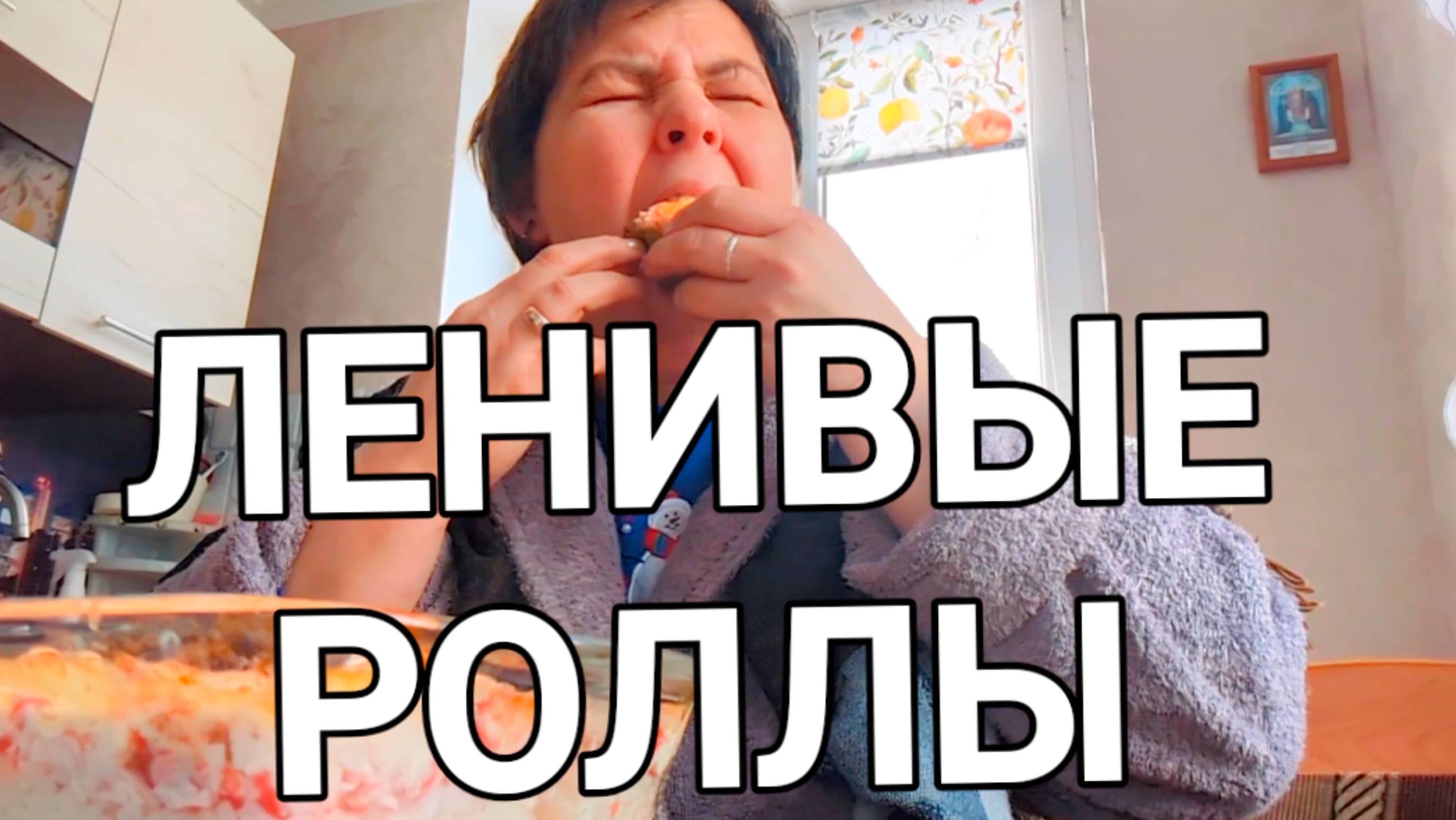 ЛЕНИВЫЕ ГОРЯЧИЕ РОЛЛЫ //РЕЦЕПТ//ЕДА//КУЛИНАРИЯ