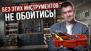 ТОП самых необходимых инструментов, которые должны быть в каждой квартире!