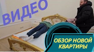 САМВЕЛ АДАМЯН,
ОБЗОР НОВОЙ КВАРТИРЫ