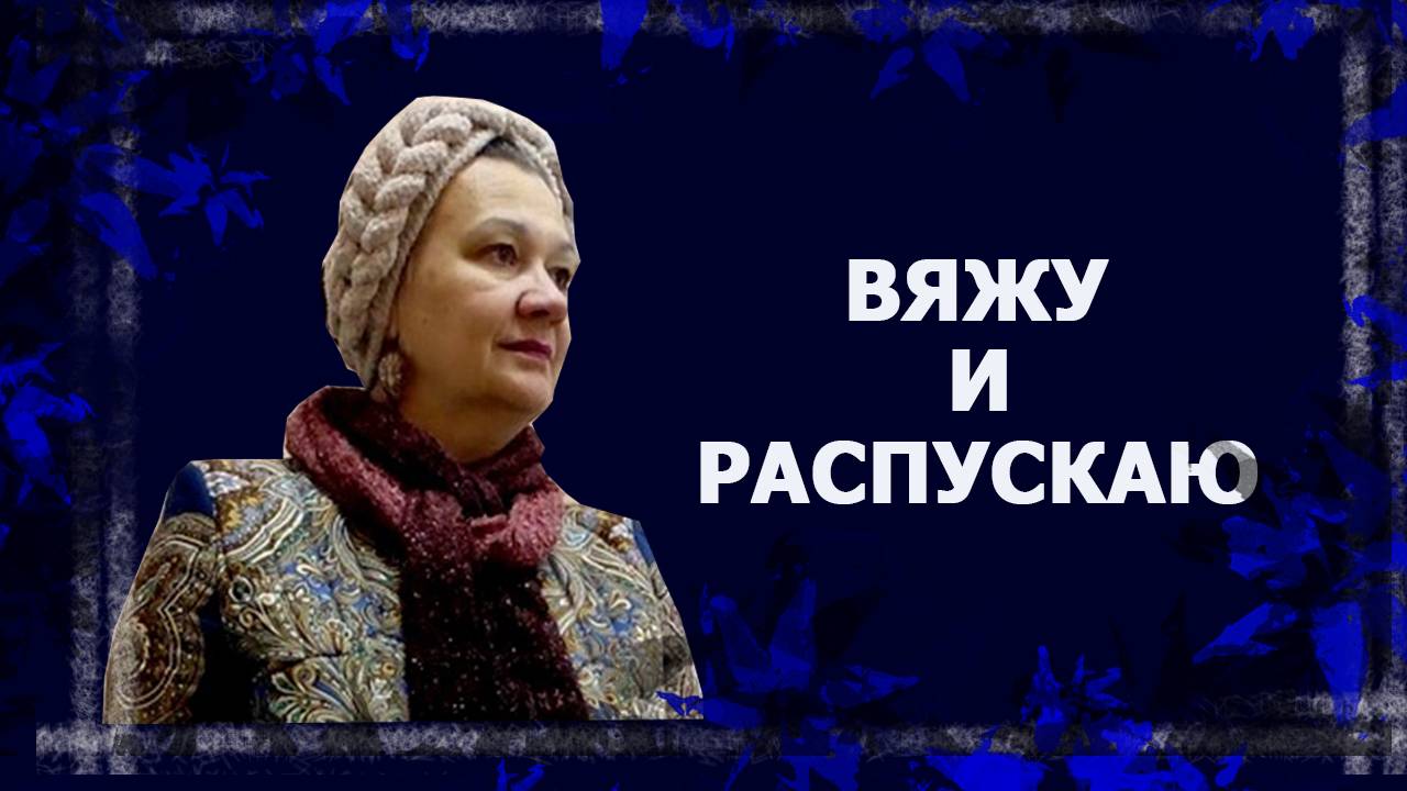 Не понравилось!   #вязаниенаспицах #вязание #handmade