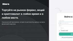 Приложение Elara - Что это за проект, как им пользоваться, какие отзывы пишут об Элара