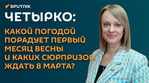 Четырко: в марте погода в Беларуси еще проявит свое коварство