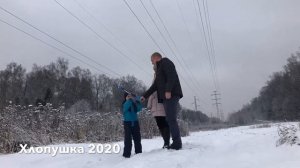 Хлопушка 2020