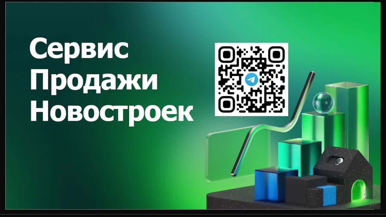 Сервис Продажи Новостроек Домклик  #4