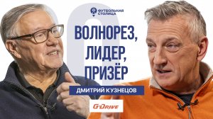 Дмитрий Кузнецов — волнорез, лидер, призёр